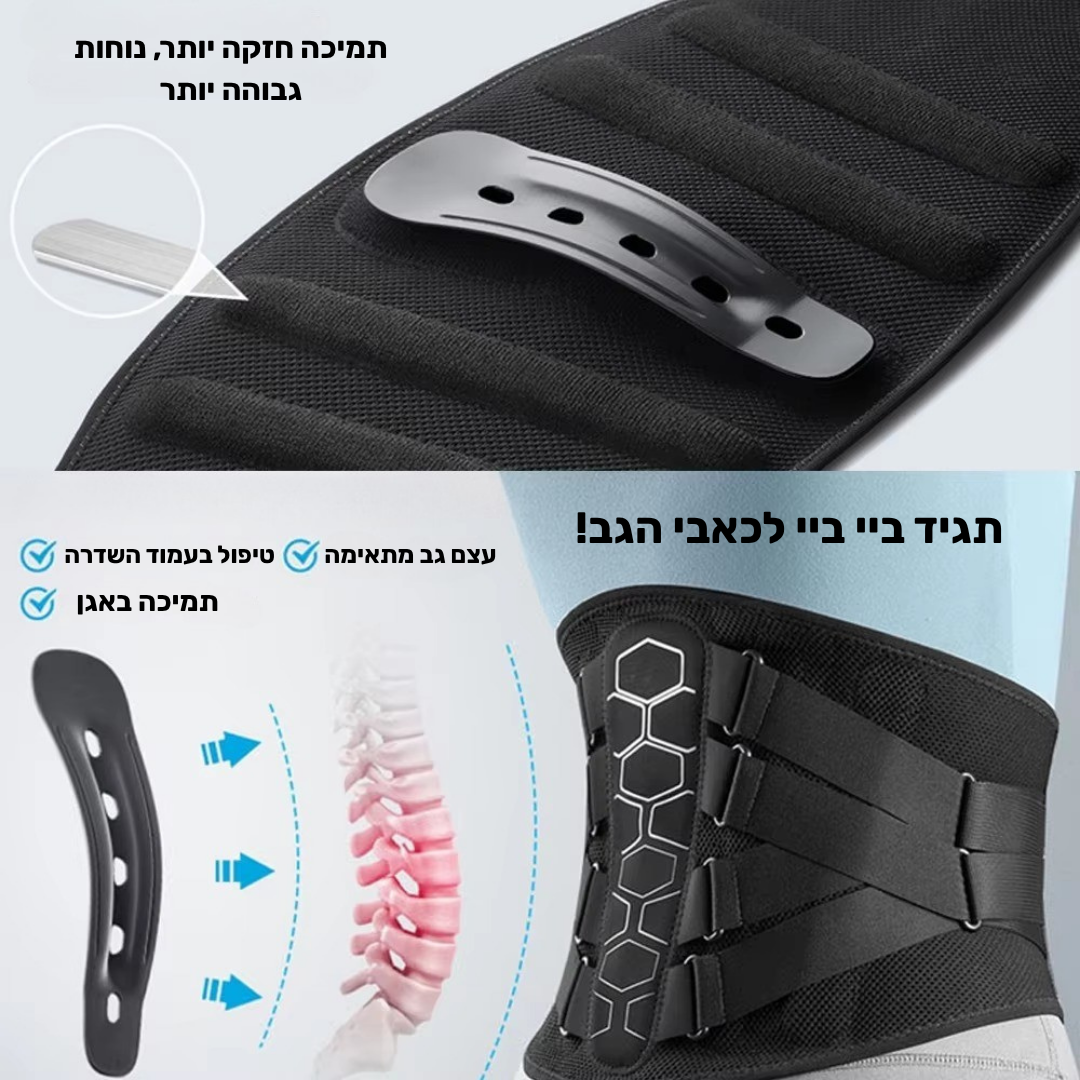 Support belt™ - חגורת תמיכה לגב התחתון