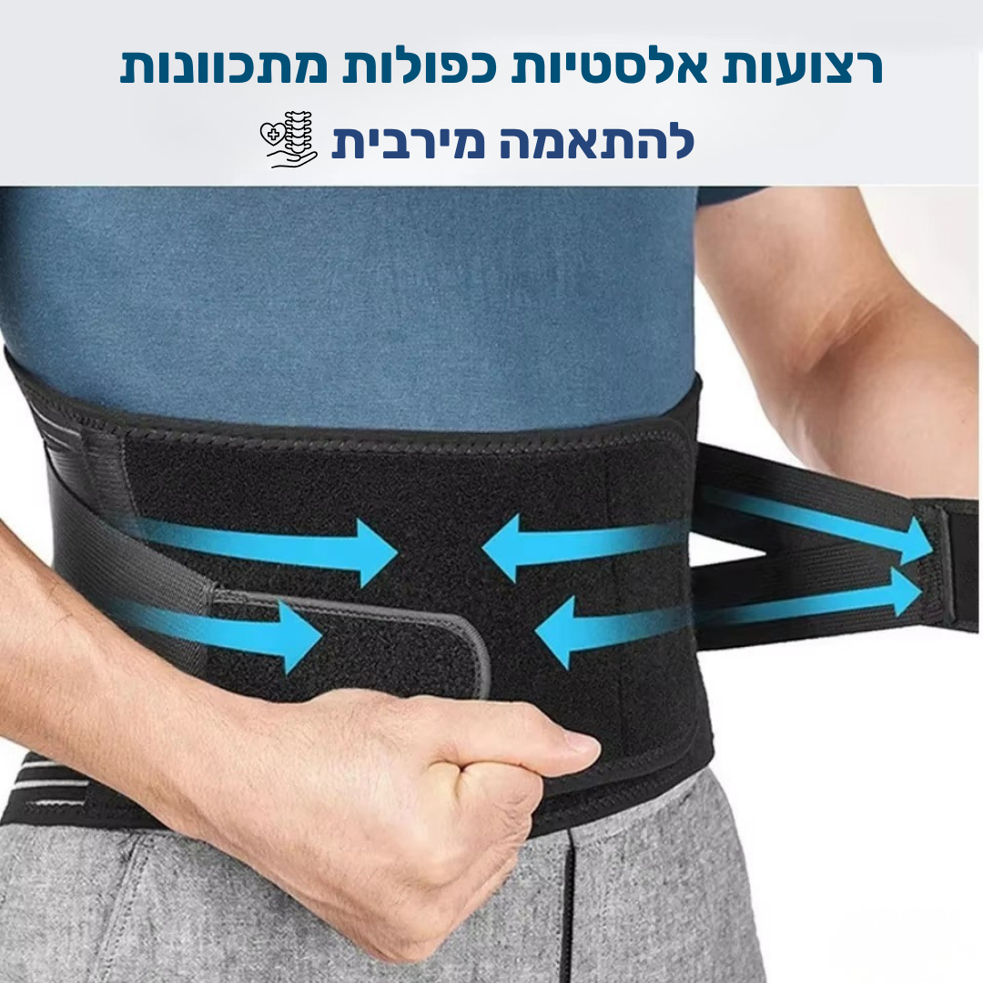 Support belt™ - חגורת תמיכה לגב התחתון