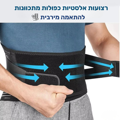 Support belt™ - חגורת תמיכה לגב התחתון