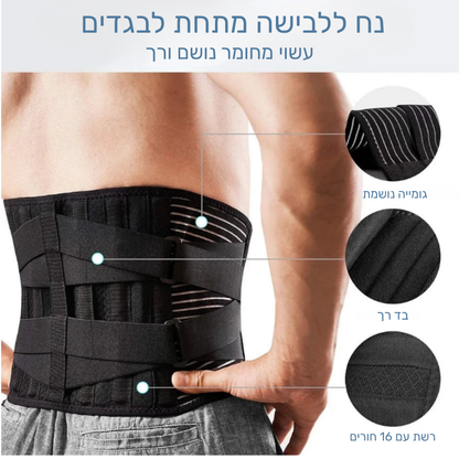 Support belt™ - חגורת תמיכה לגב התחתון