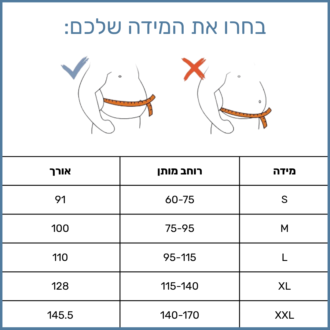 חגורת תמיכה לגב התחתון - Support belt™