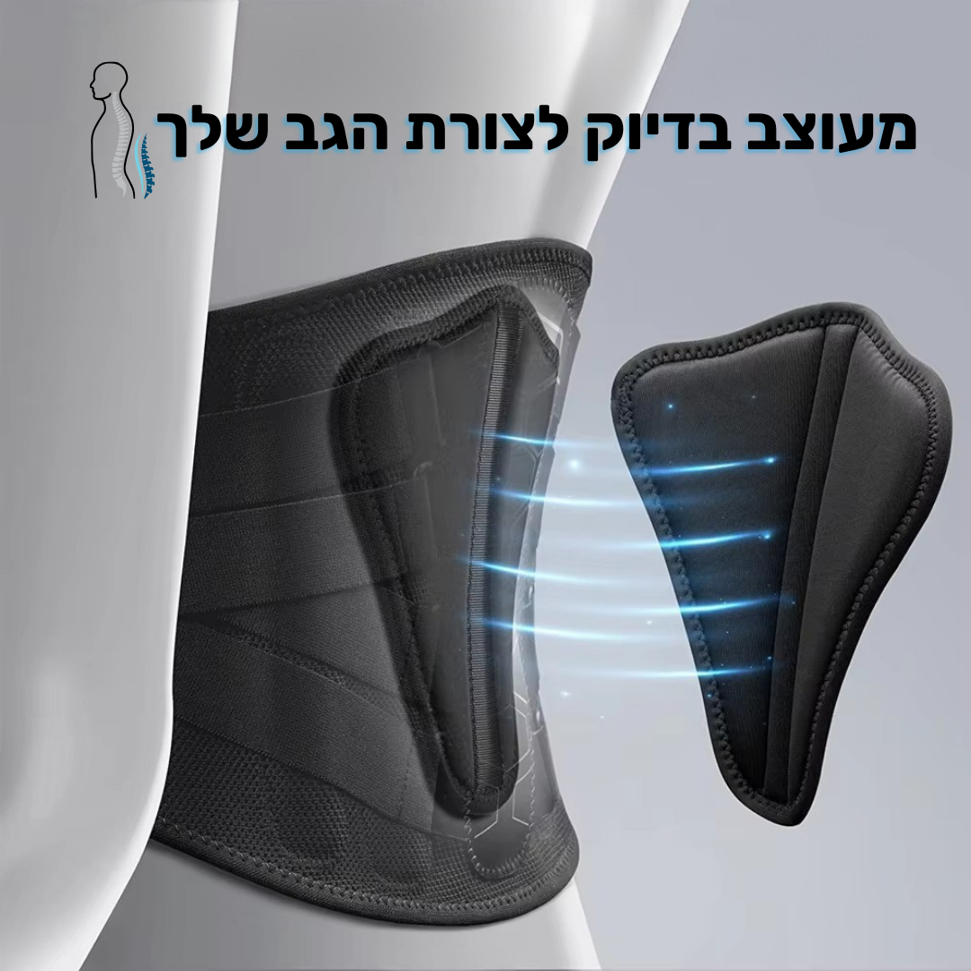Support belt™ - חגורת תמיכה לגב התחתון